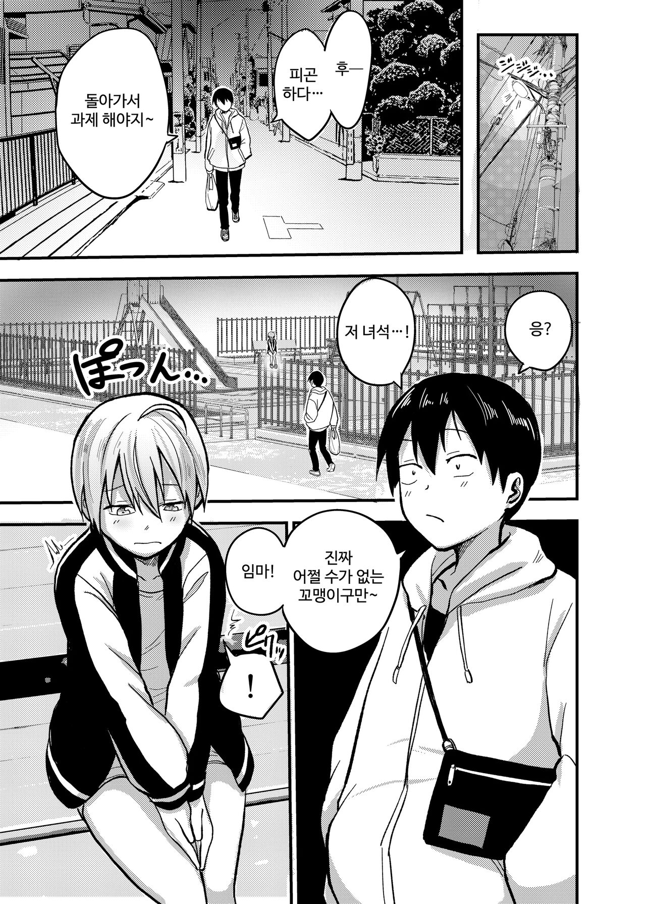 Iede Yankee Hiroimashita  | 가출 양키를 주웠습니다 page 4 full