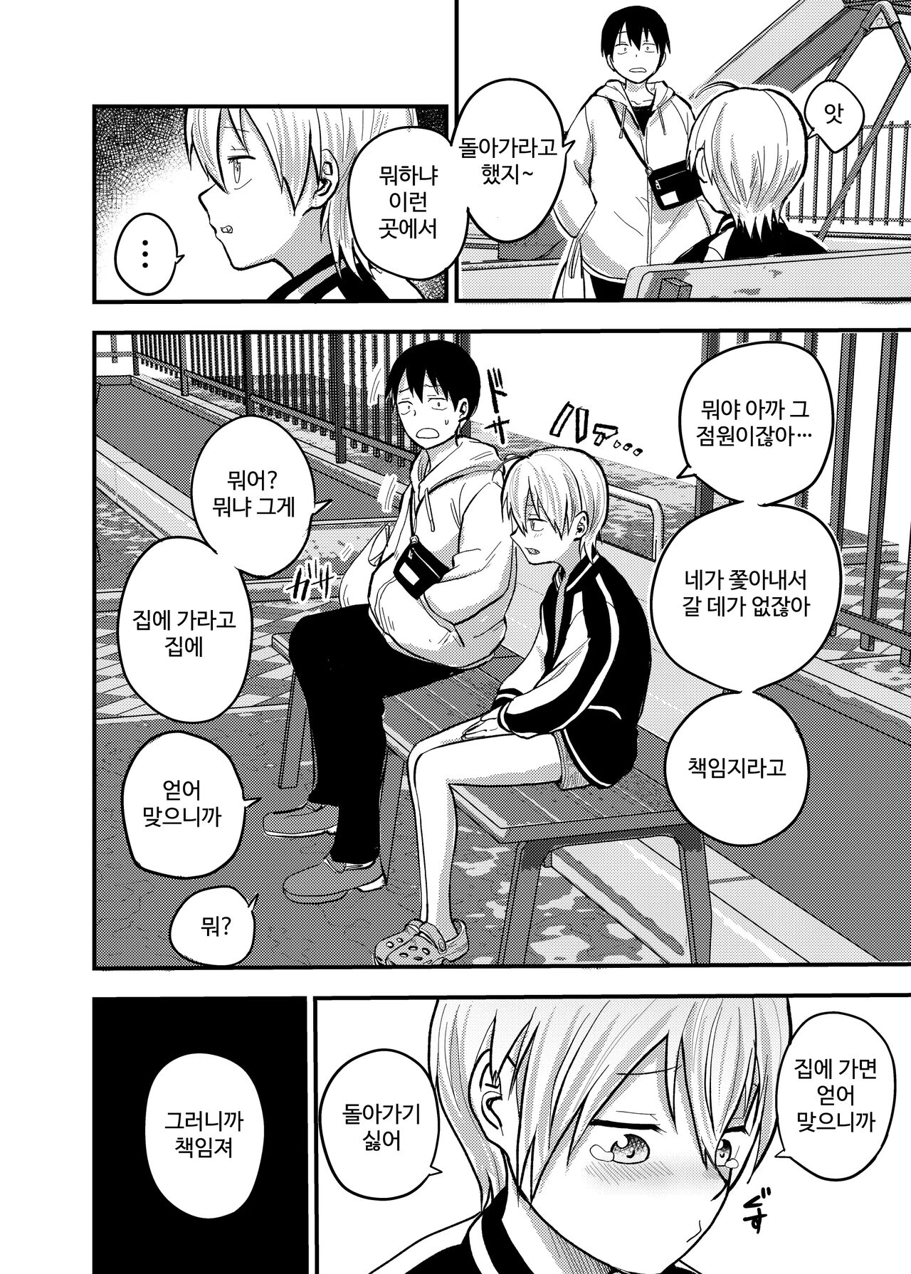 Iede Yankee Hiroimashita  | 가출 양키를 주웠습니다 page 5 full