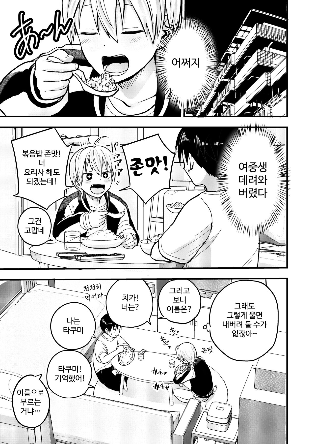 Iede Yankee Hiroimashita  | 가출 양키를 주웠습니다 page 6 full