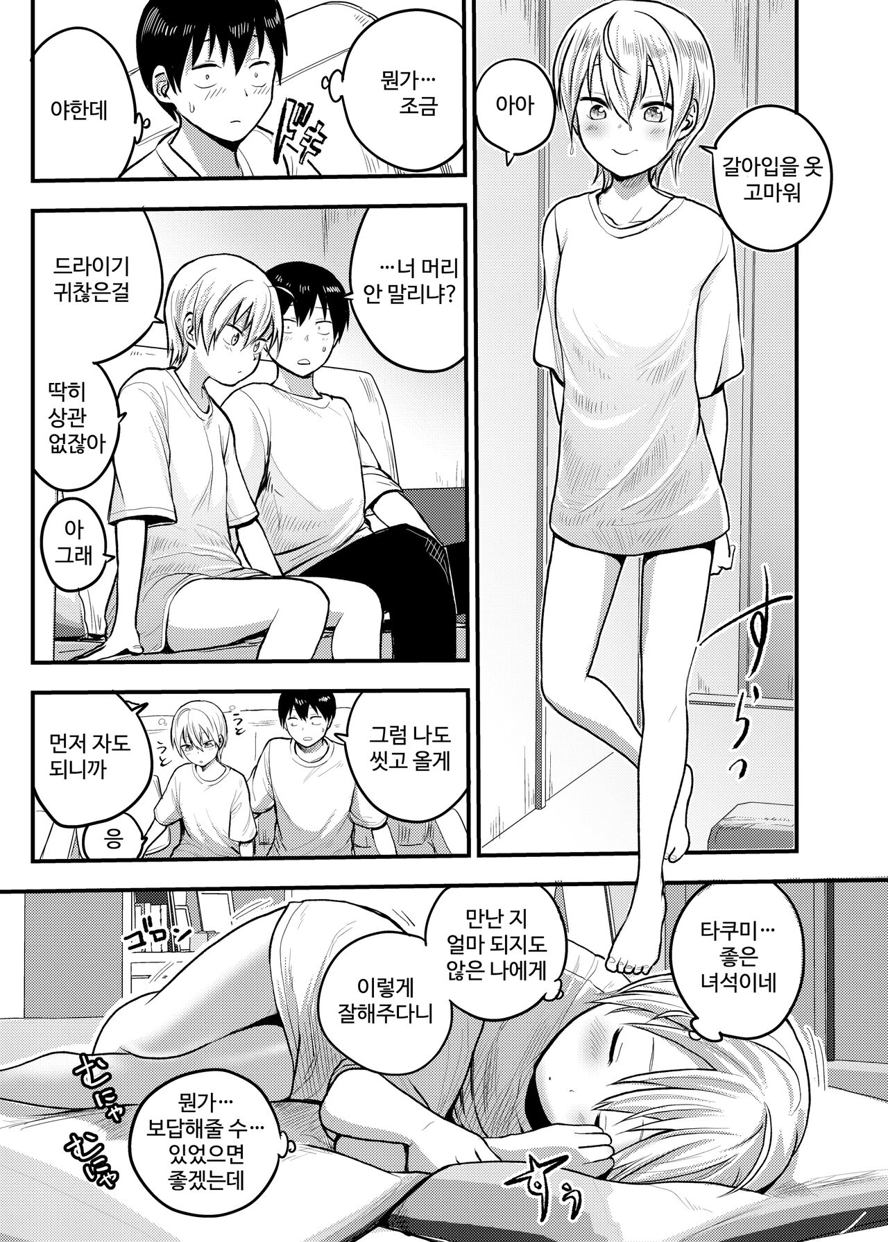 Iede Yankee Hiroimashita  | 가출 양키를 주웠습니다 page 8 full