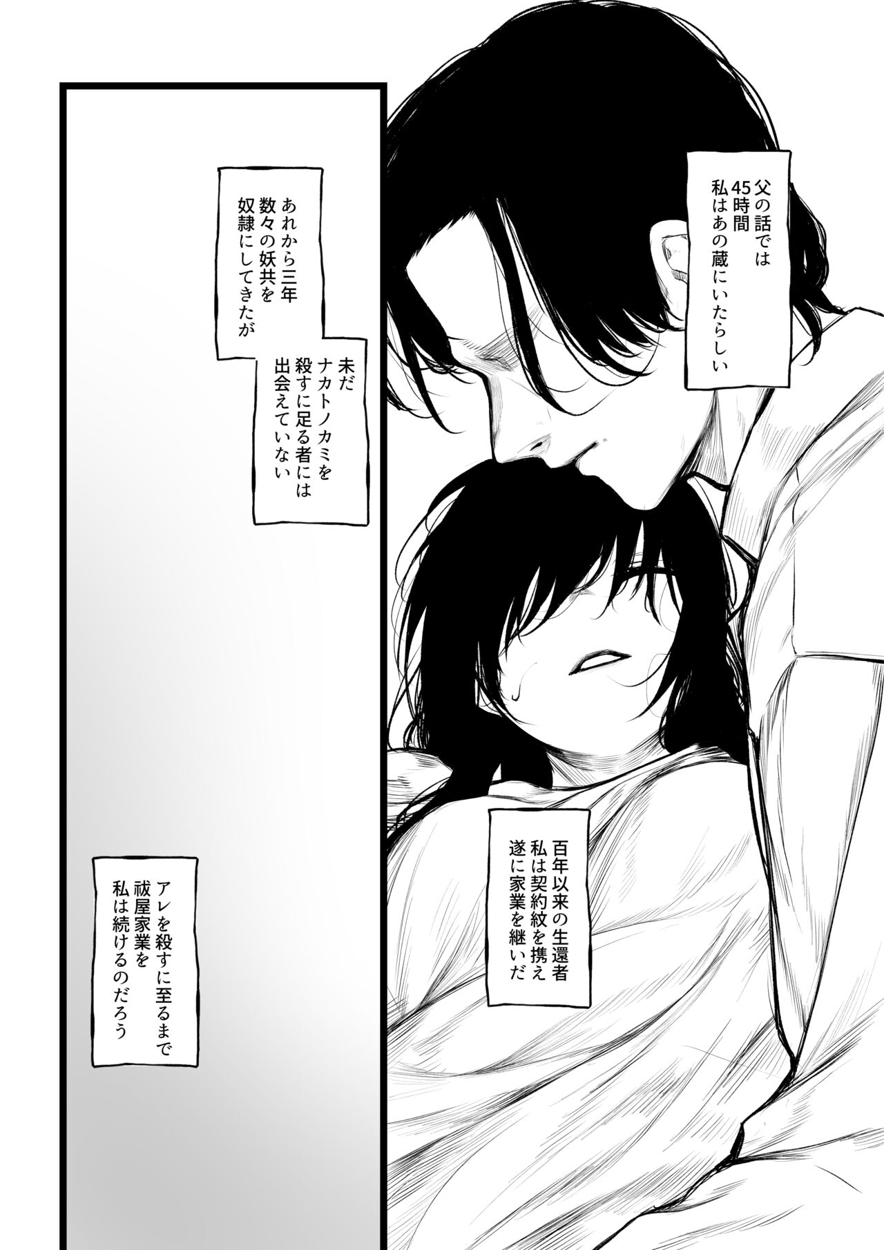 Haraiya ga Haraiya ni naru hanashi + Haiboku route page 9 full