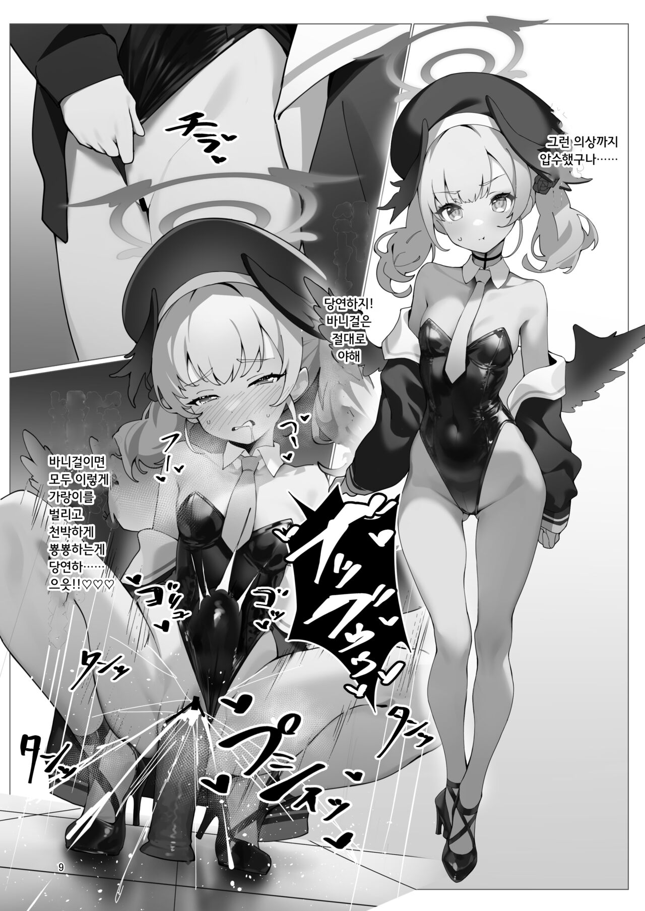 BlueArc no Ecchi na Hon 3 page 10 full