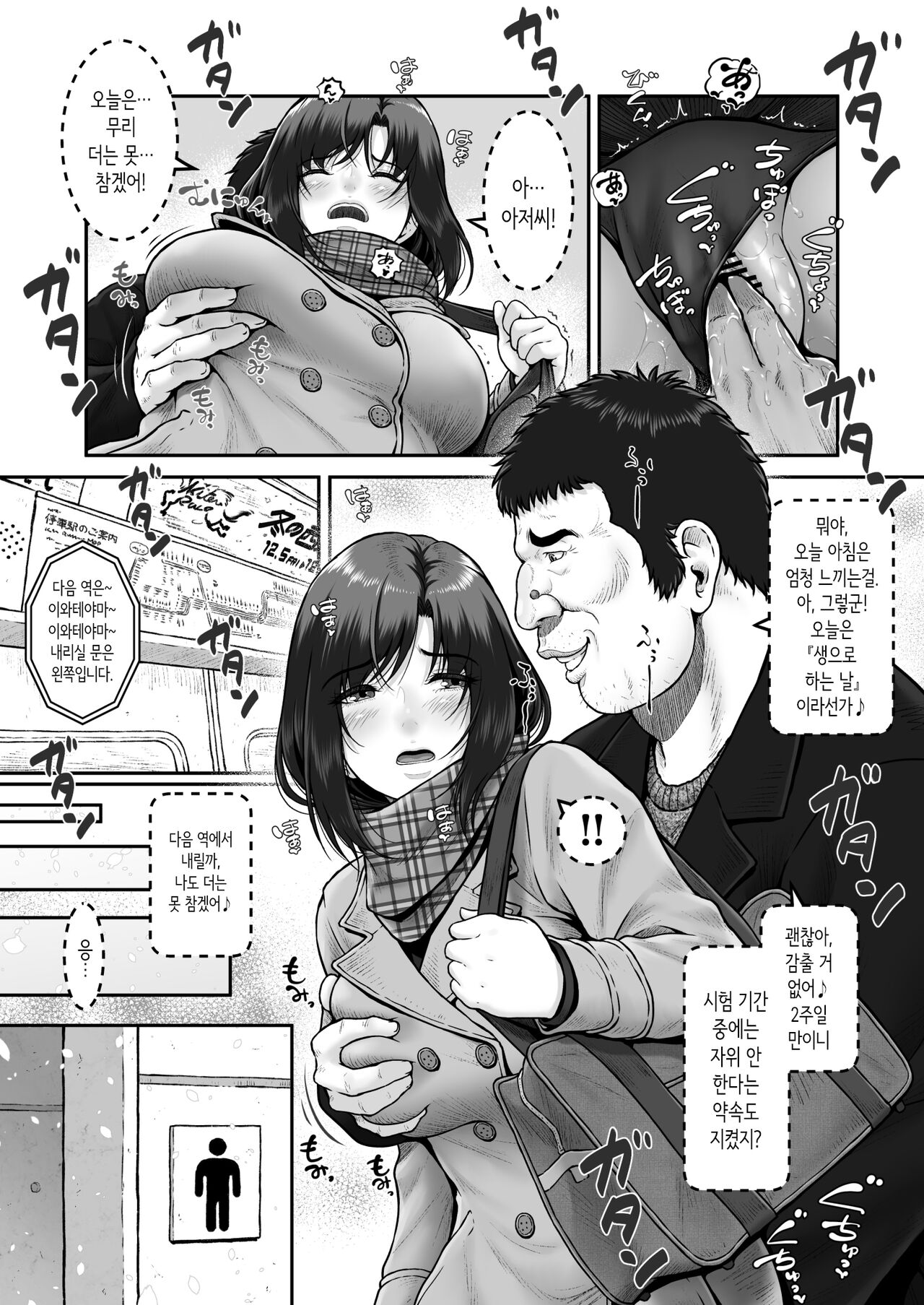 Shii-chan to Oji-san |  시쨩과 아저씨 page 10 full