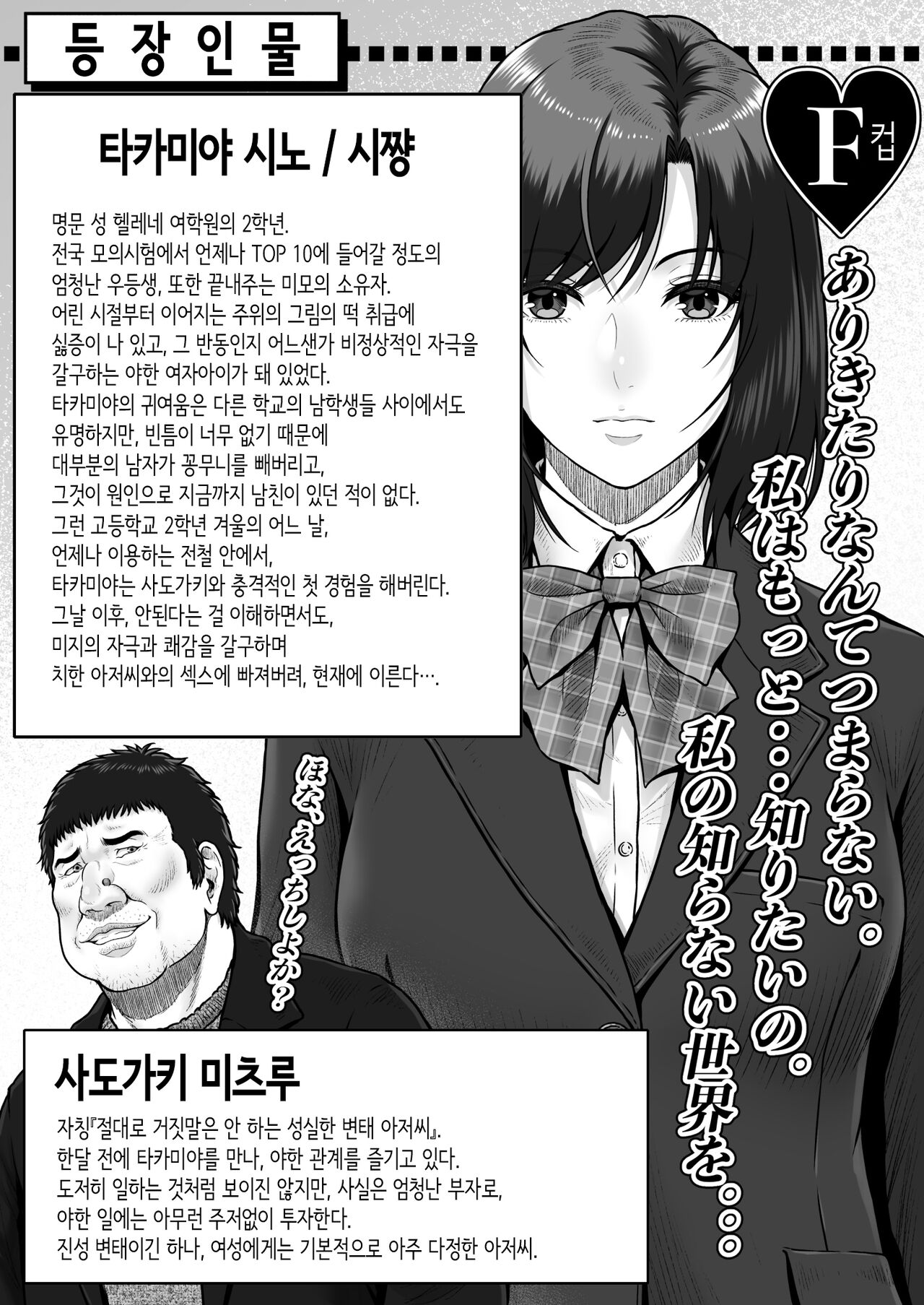 Shii-chan to Oji-san |  시쨩과 아저씨 page 2 full