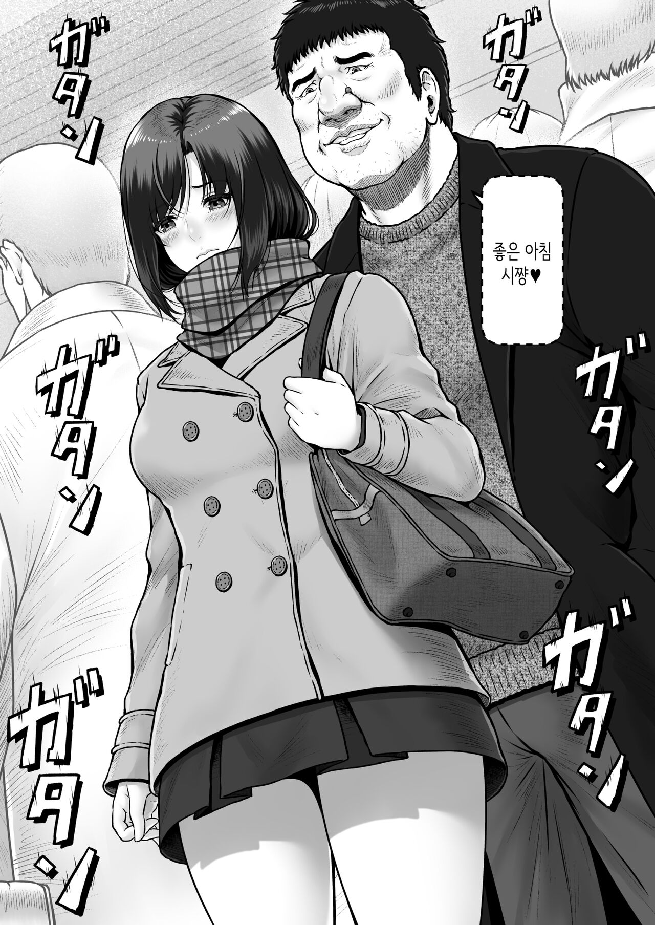 Shii-chan to Oji-san |  시쨩과 아저씨 page 7 full