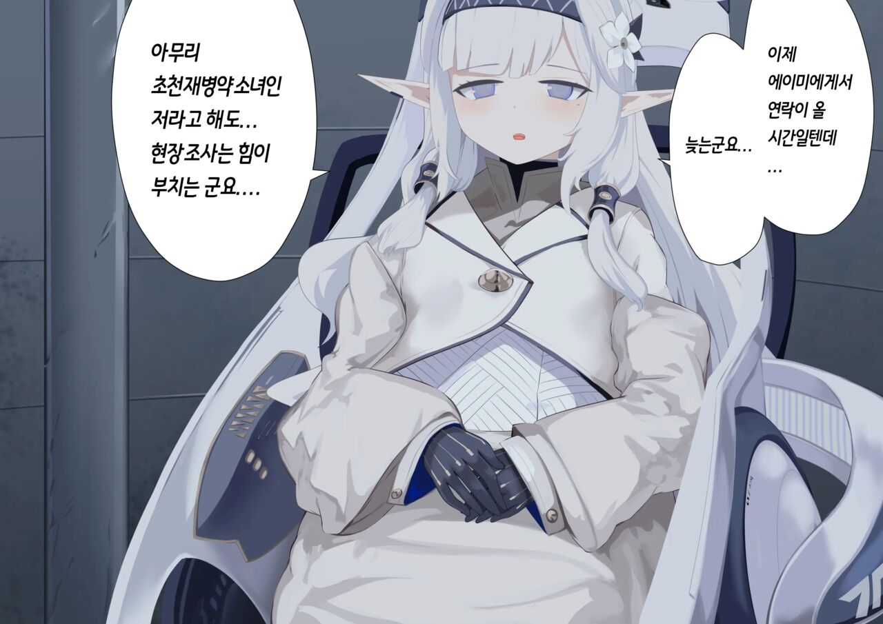 Himari x Hae | 히마리 x 파리 page 1 full
