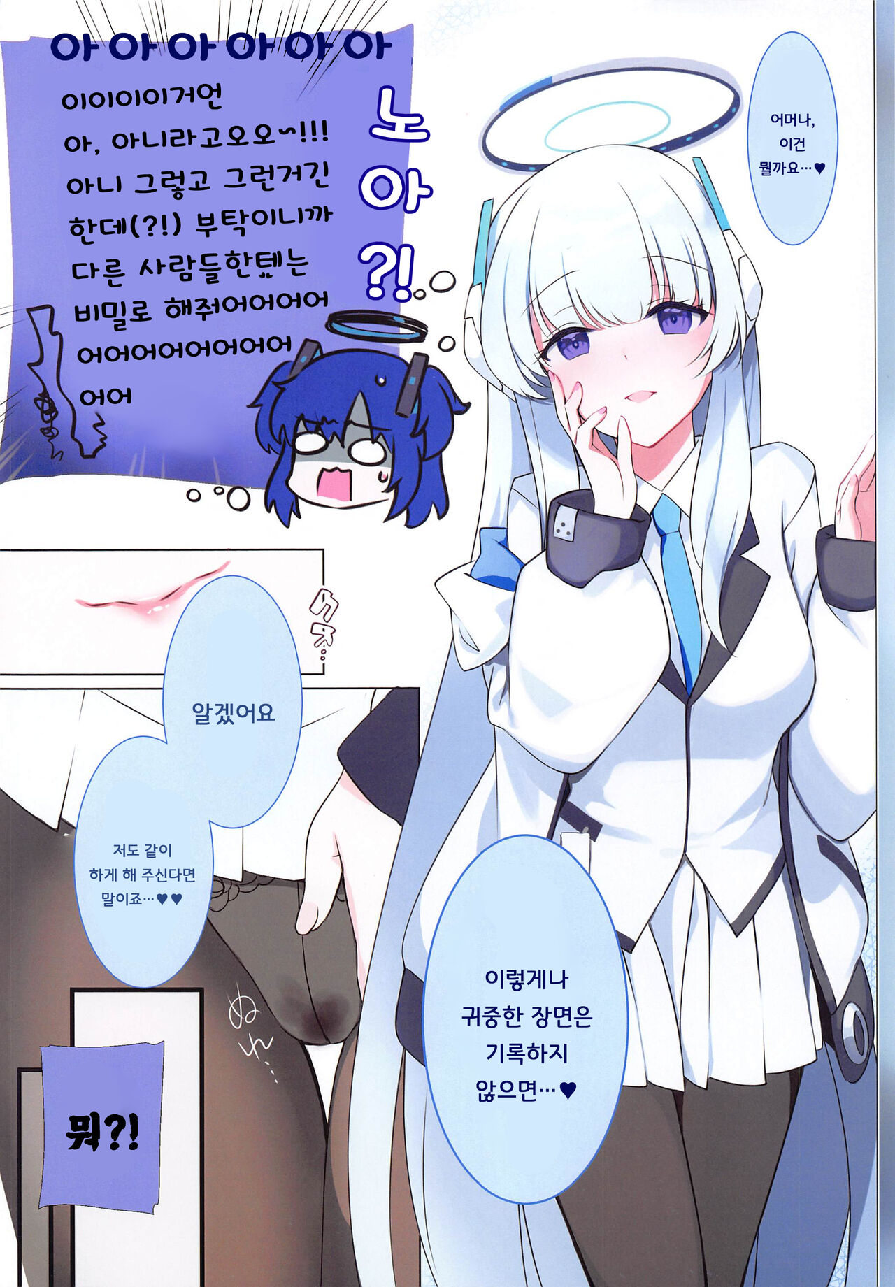 Yuuka no Chotto Otona na Ojikan - YUUKA'sa little adult time. | 유우카와 잠깐 어른의 시간을 page 5 full