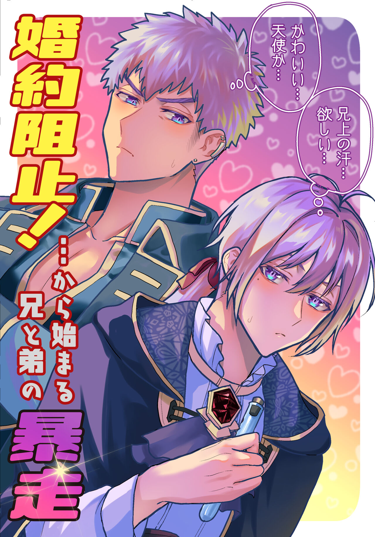 Konyaku Soshi!... Kara Hajimaru Ani to Otouto no Bousou page 1 full