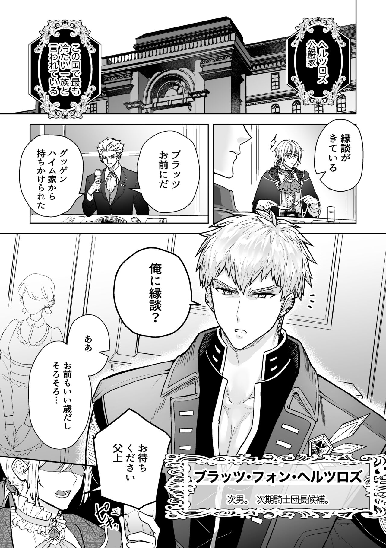 Konyaku Soshi!... Kara Hajimaru Ani to Otouto no Bousou page 2 full
