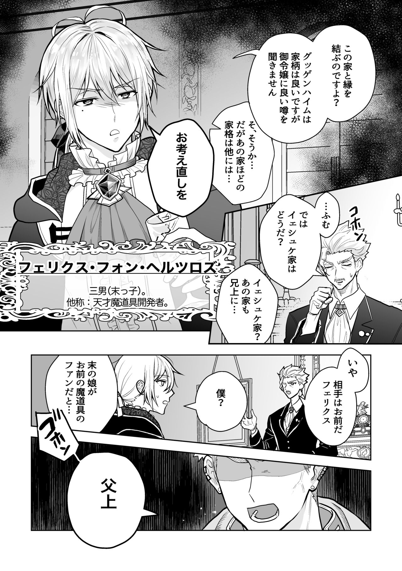 Konyaku Soshi!... Kara Hajimaru Ani to Otouto no Bousou page 3 full
