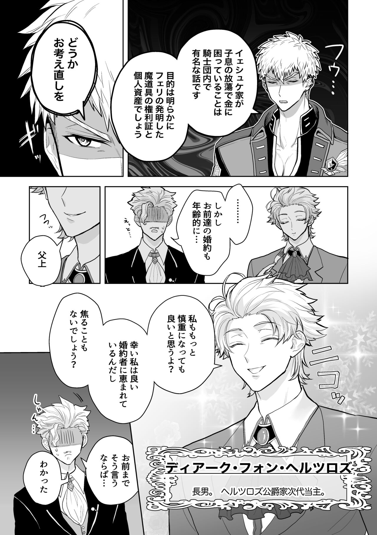Konyaku Soshi!... Kara Hajimaru Ani to Otouto no Bousou page 4 full