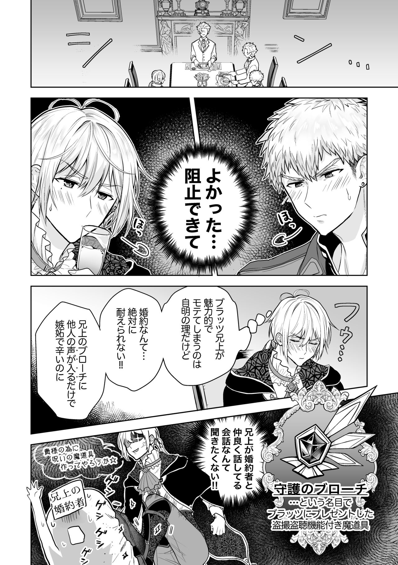 Konyaku Soshi!... Kara Hajimaru Ani to Otouto no Bousou page 5 full