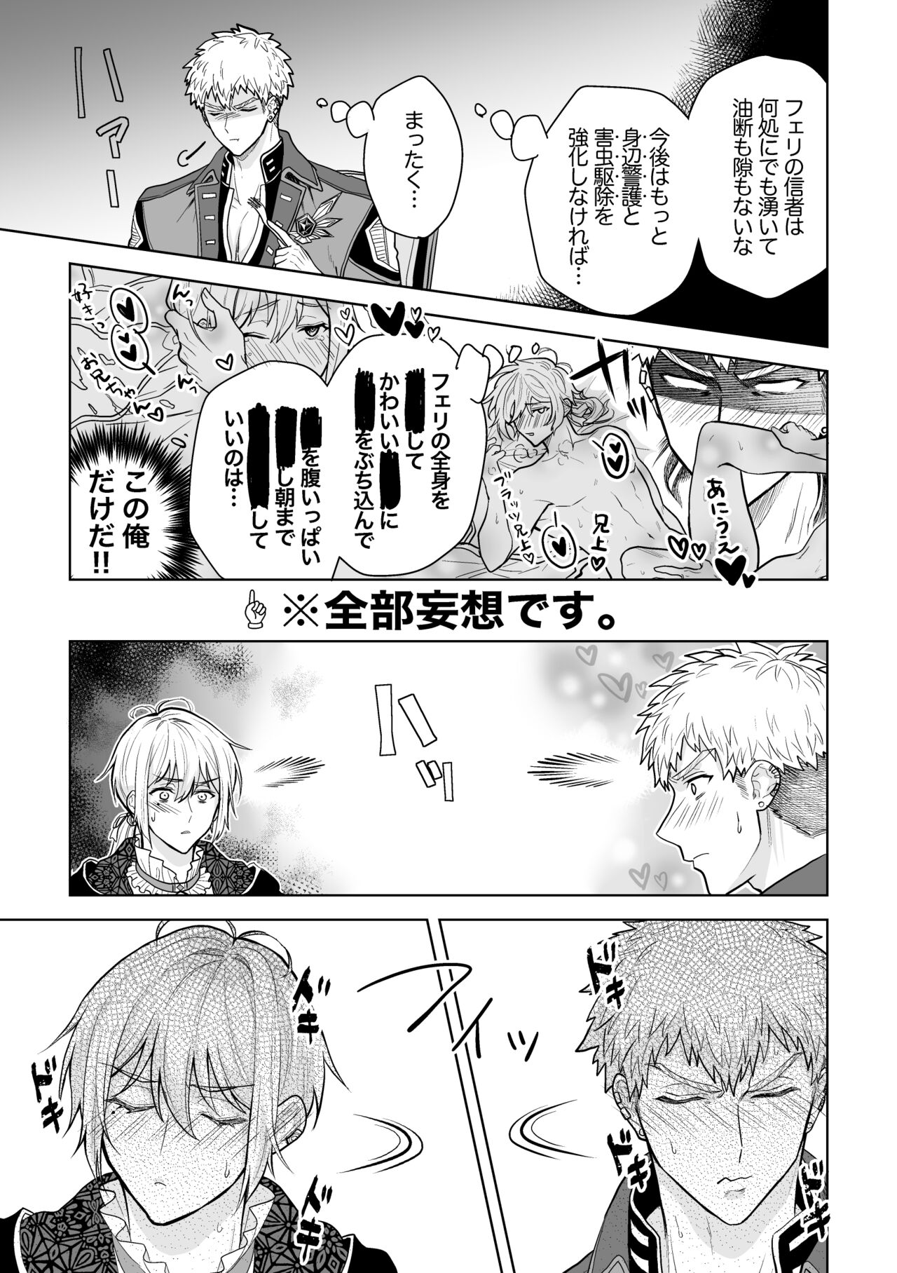 Konyaku Soshi!... Kara Hajimaru Ani to Otouto no Bousou page 6 full