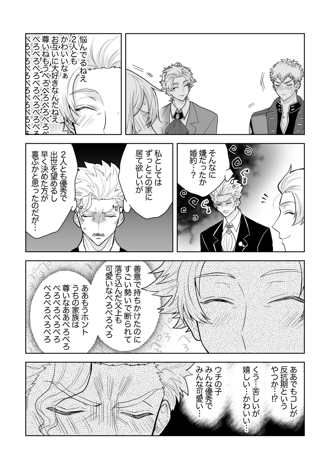 Konyaku Soshi!... Kara Hajimaru Ani to Otouto no Bousou page 8 full