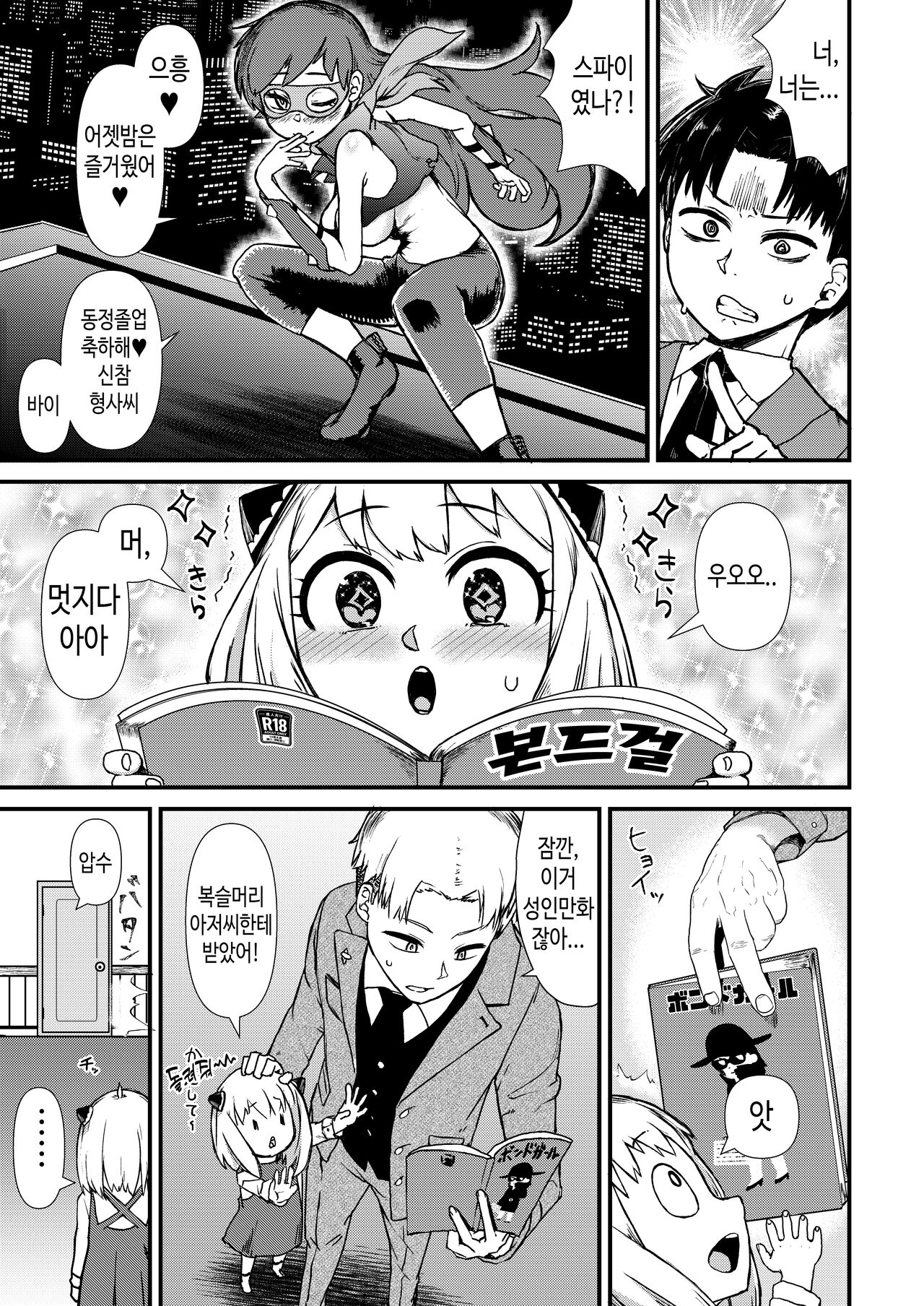 GIRL SPY MISSION - Page 3 - IMHentai