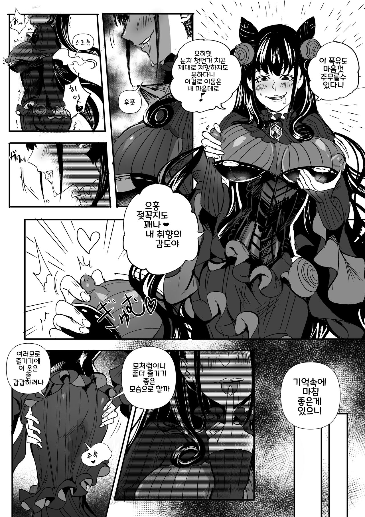 FGO Commission Manga page 4 full