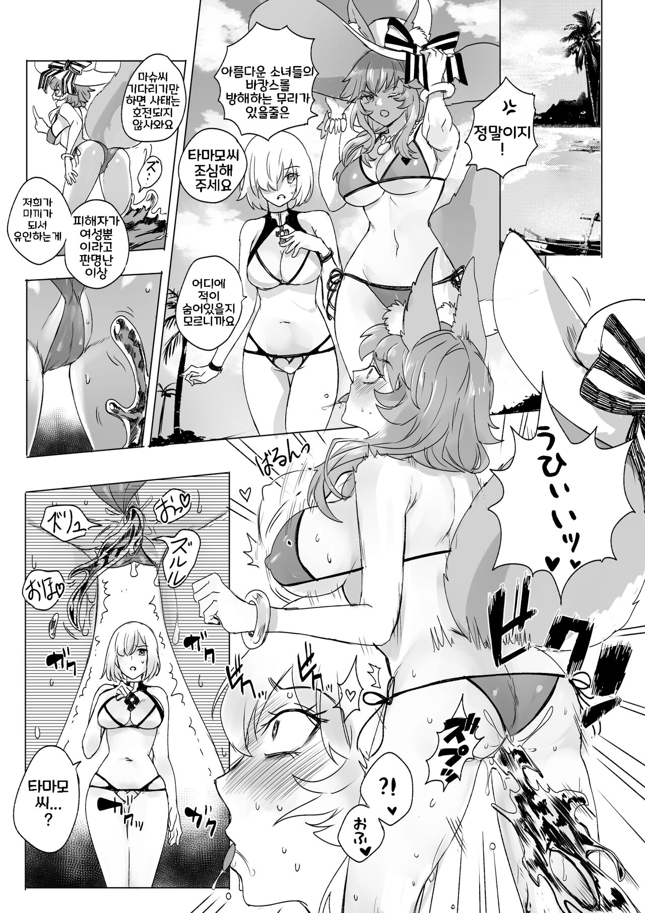 FGO Commission Manga page 7 full