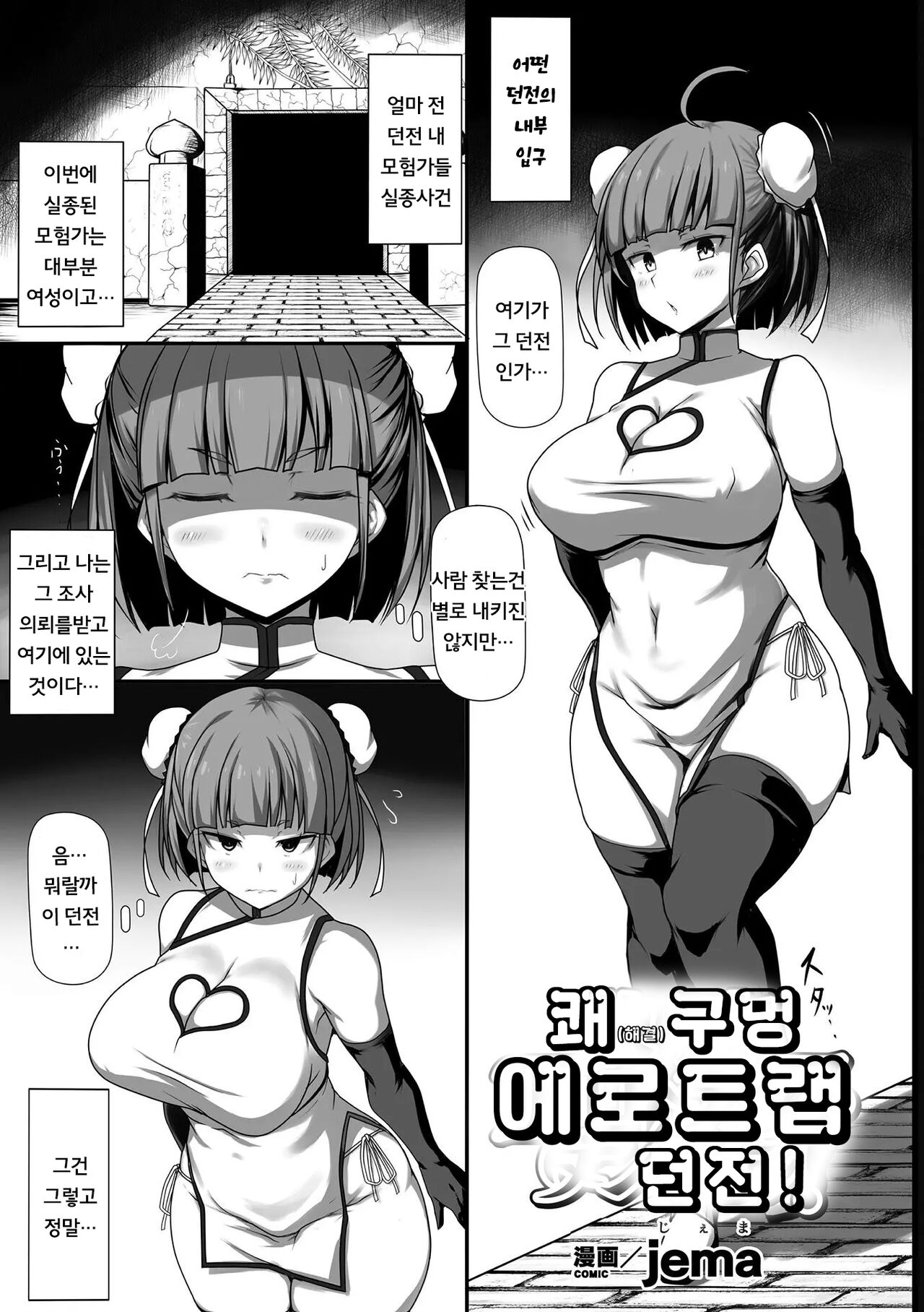 2D Comic Magazine Zecchou Kairaku ga Tomaranai Ero-Trap Dungeon Vol. 1 -  Page 5 - IMHentai