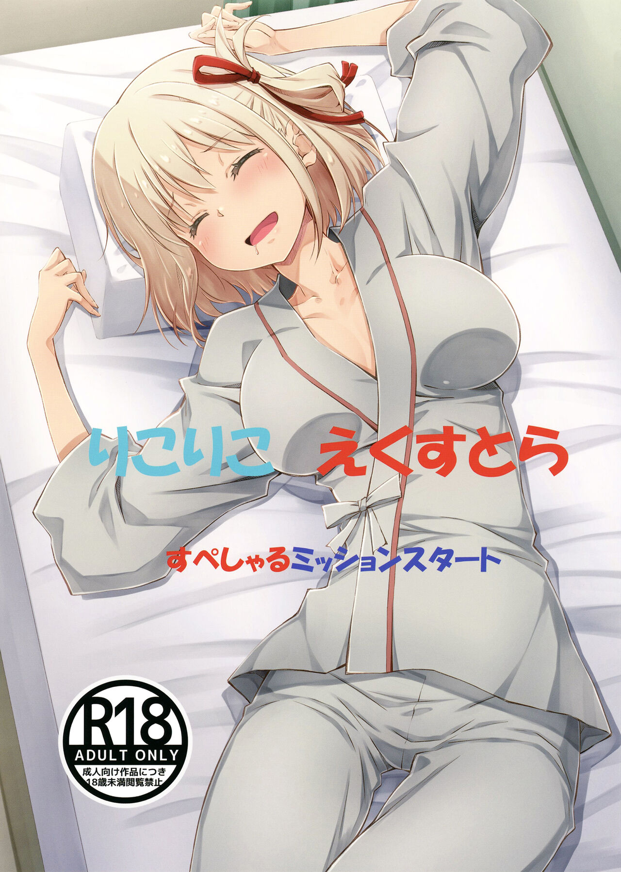Lycoris Recoil page 1 full