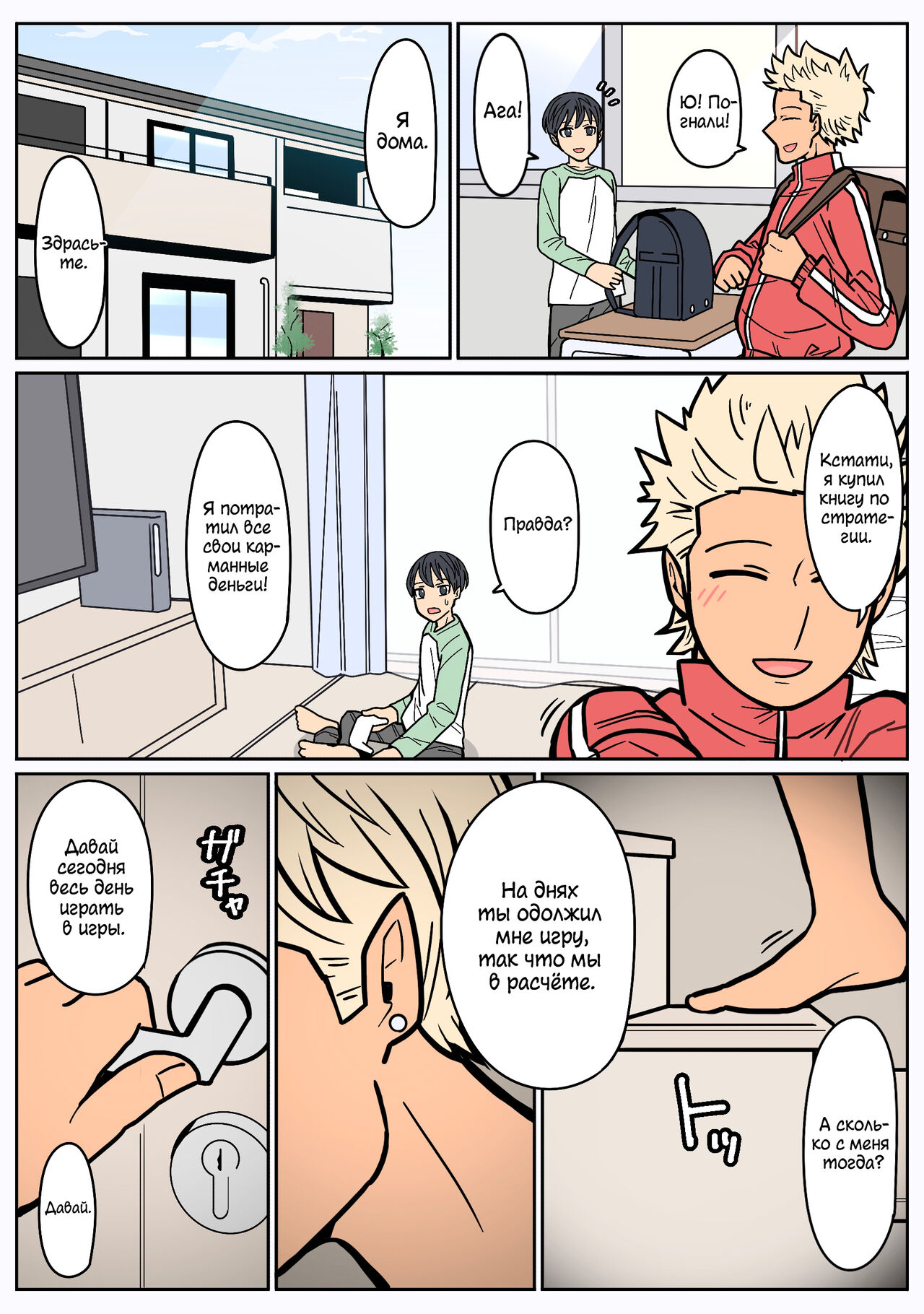 Kakko Ii kara Suki page 2 full