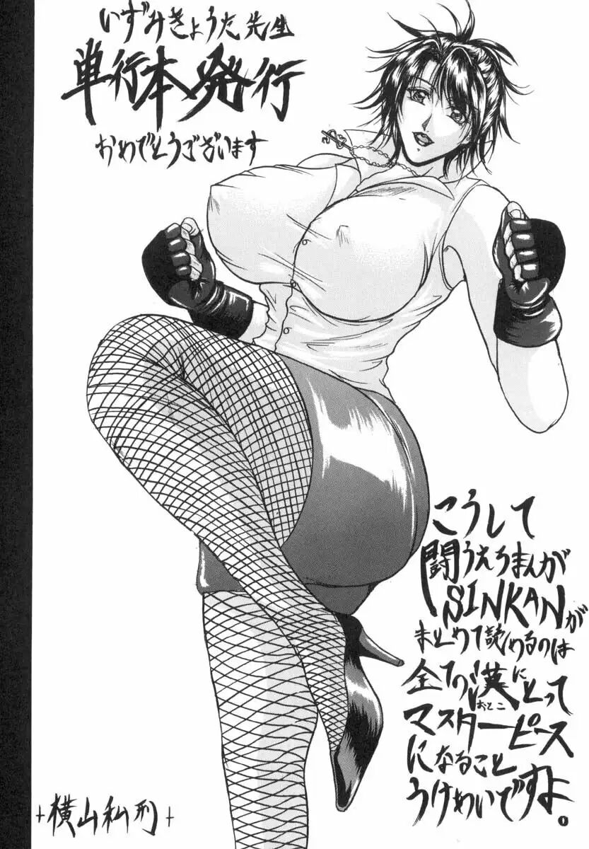 Sinkan page 5 full