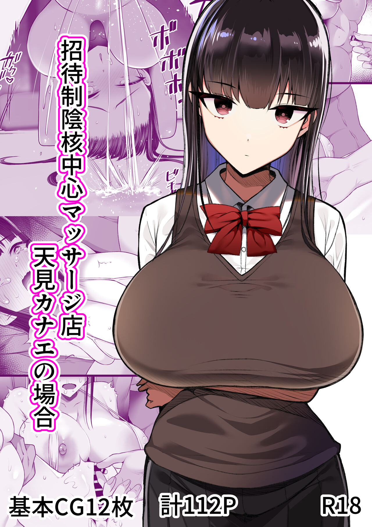 Shoutaisei Inkaku Chuushin Massage-ten Amami Kanae no Baai page 1 full