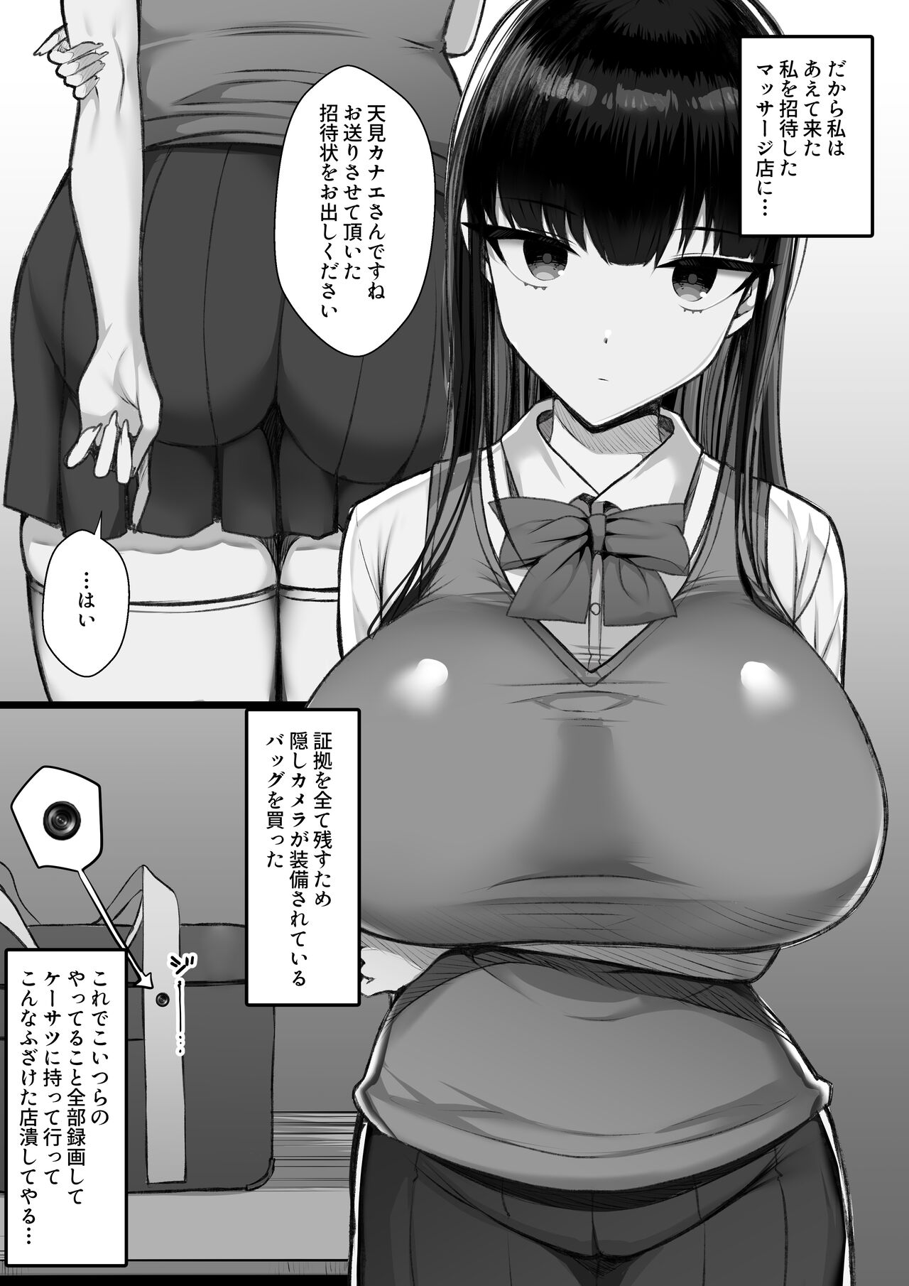 Shoutaisei Inkaku Chuushin Massage-ten Amami Kanae no Baai page 7 full