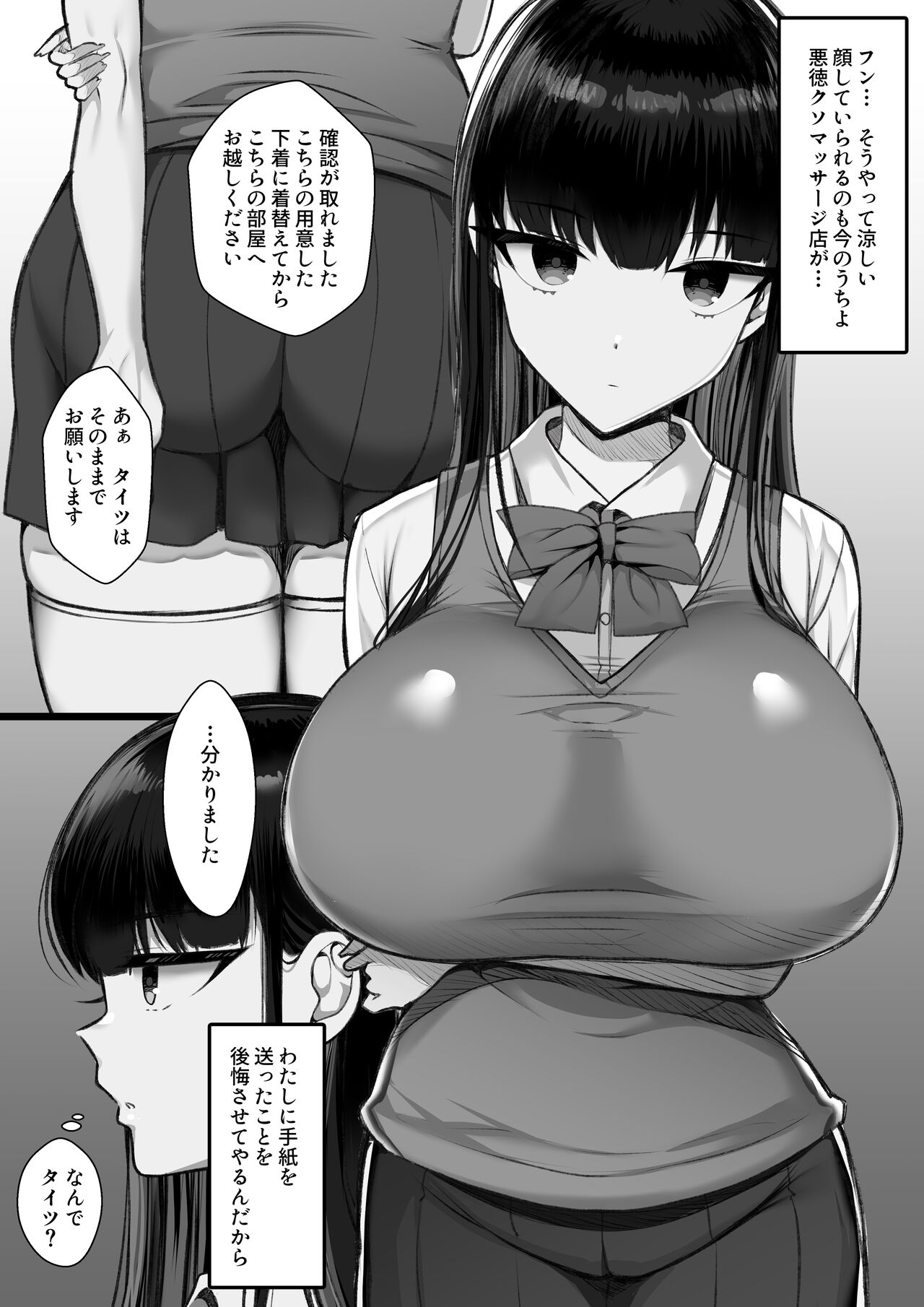 Shoutaisei Inkaku Chuushin Massage-ten Amami Kanae no Baai page 8 full