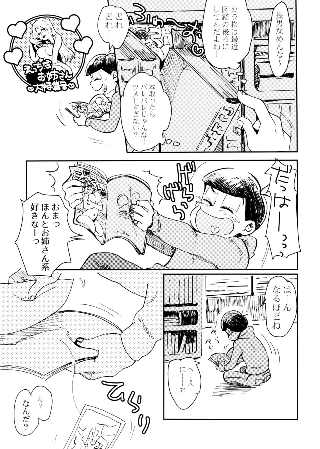 Ore no koto sukina no! page 5 full