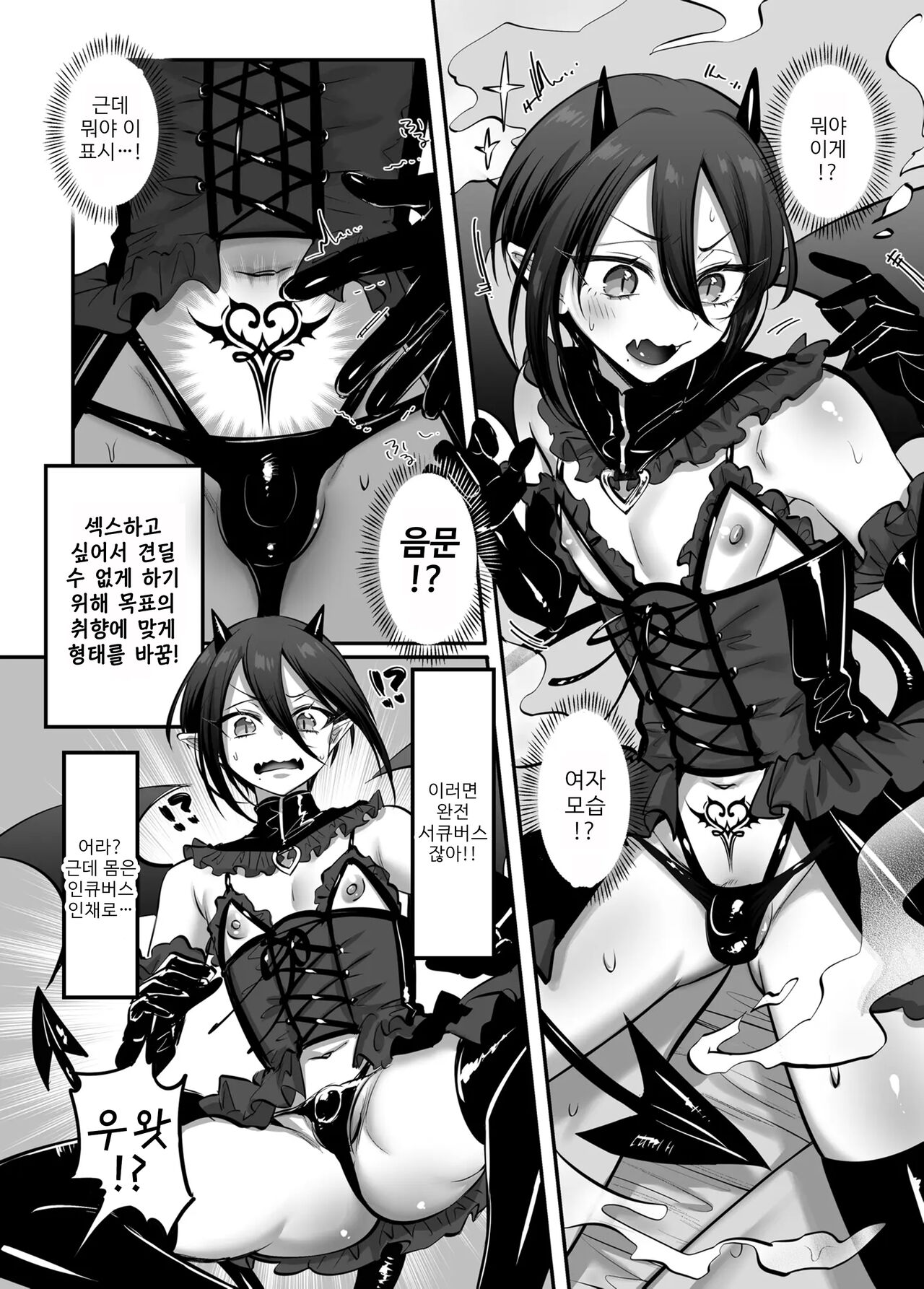 Incubus-Kun♂ Succubus Ochi♀!? | 인큐버스 군♂ 서큐버스 타락♀!? page 7 full