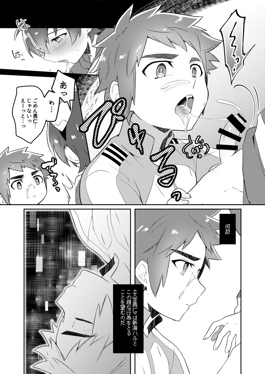 アンドロイドは大空の夢を魅せる page 10 full