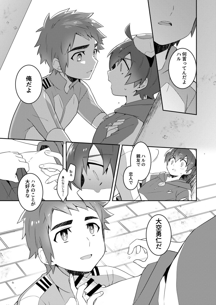 アンドロイドは大空の夢を魅せる page 8 full