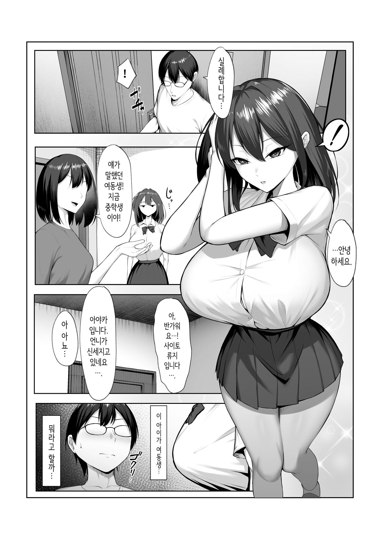 여친의 여동생 page 4 full