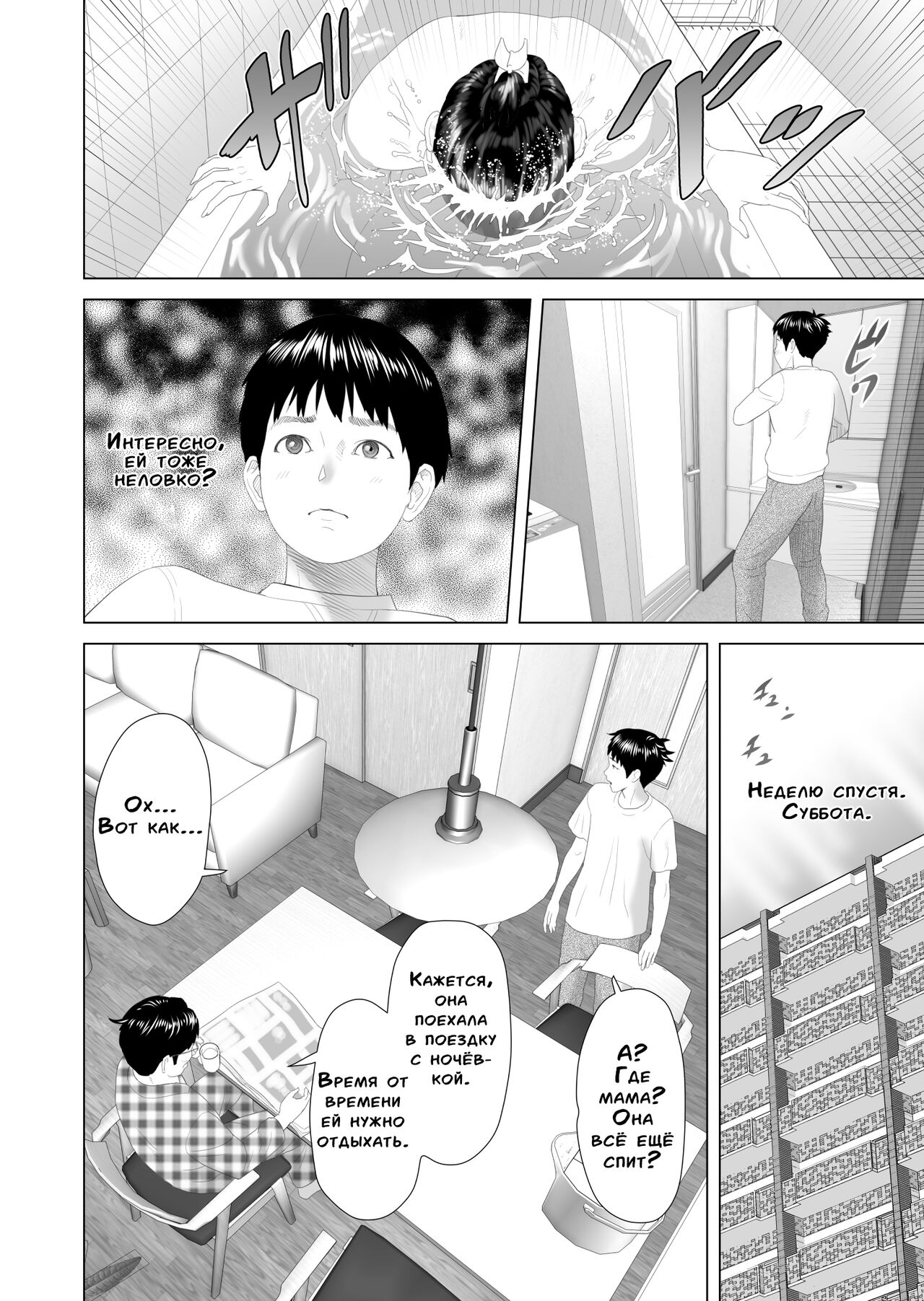 Kinjo Yuuwaku Boku ga Okaa-san to Konna Koto ni Nacchau Hanashi 3 Neiri Hen | История о том, как я решил сделать это вместе с мамой 3 page 6 full