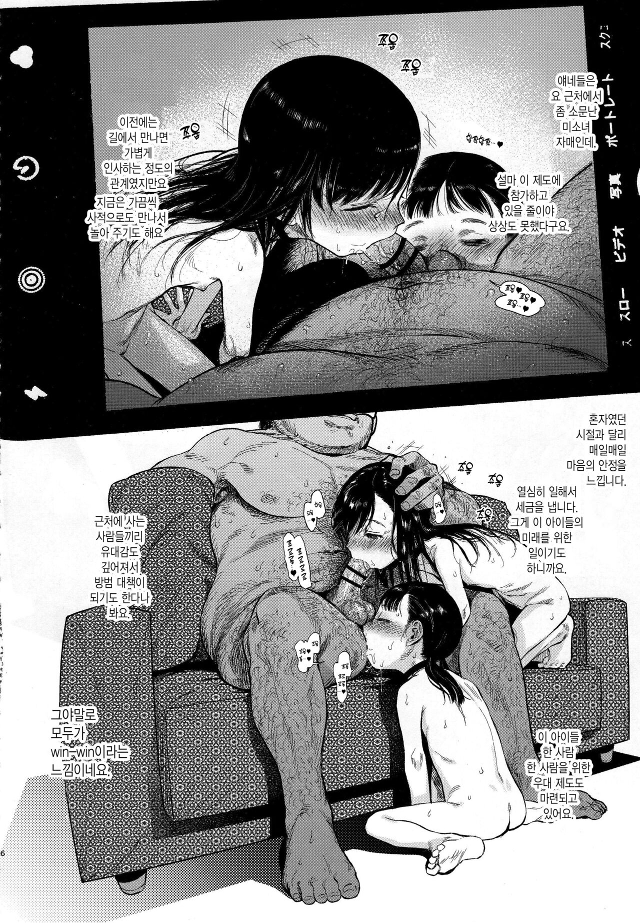 Kinrou Shourei Gohoushi JS Chiiki Kouryuu Seido   근로장려 봉사초딩 지역교류제도 page 6 full