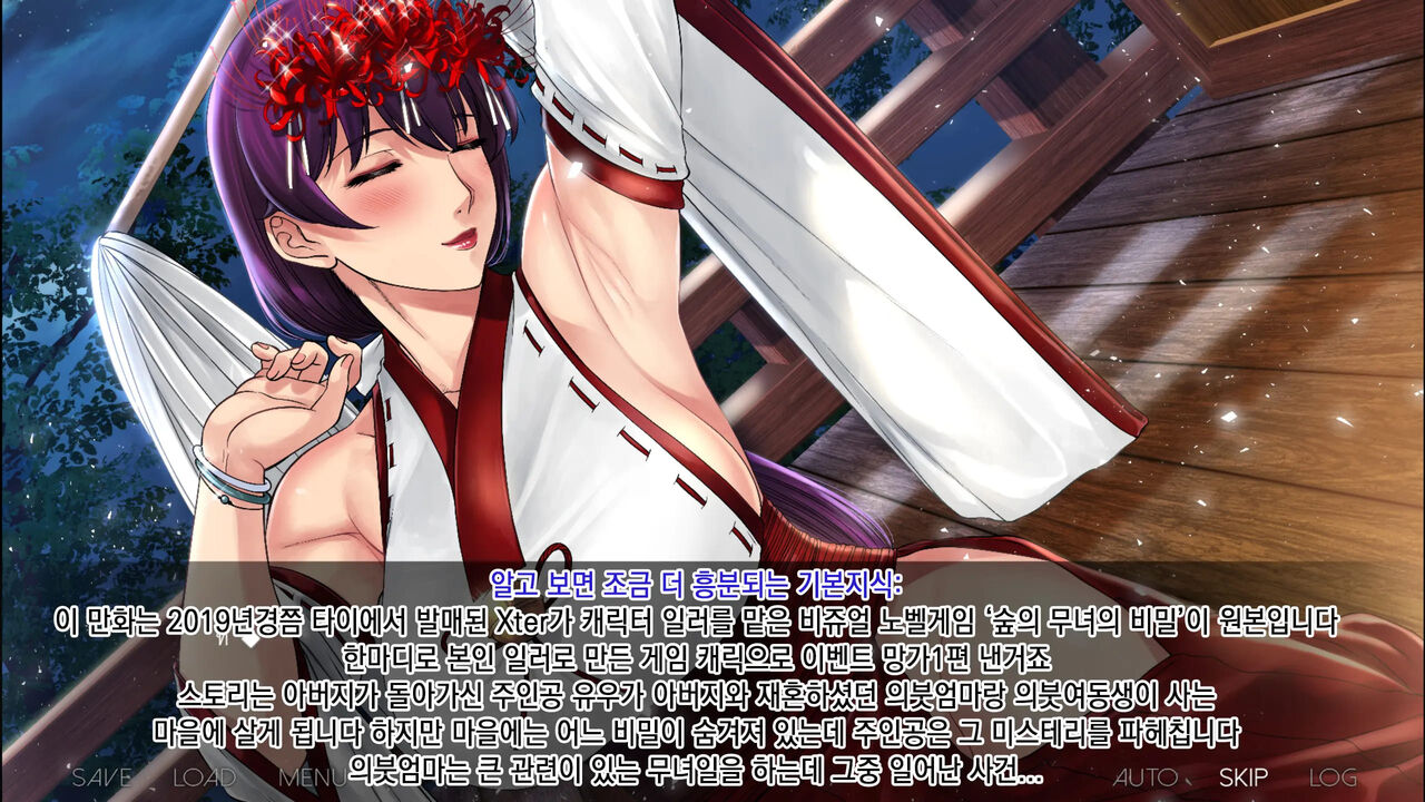 Secret Of The Shrine Maiden｜숲의 무녀의 비밀 page 3 full