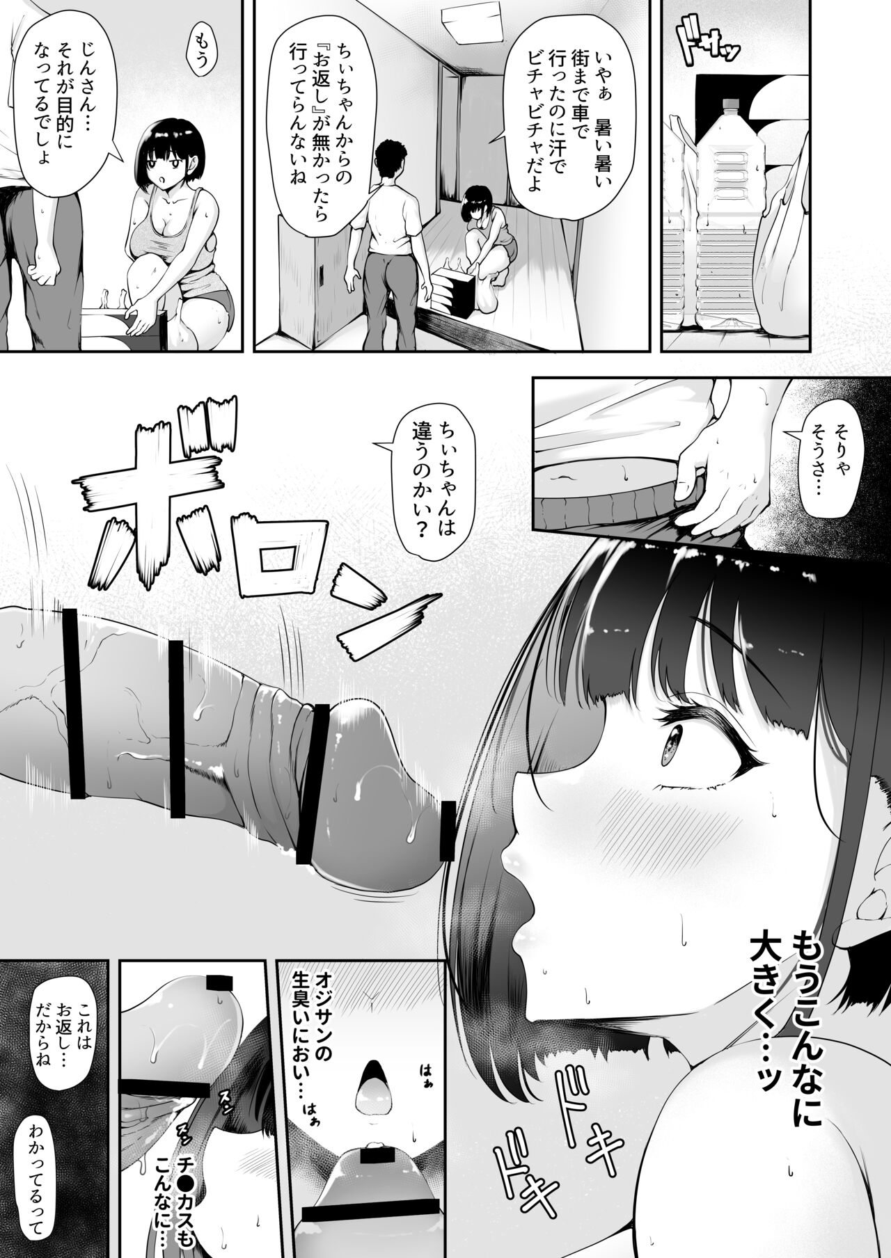 限界集落で若い女は私だけ 〜村のオナホ編〜 page 4 full