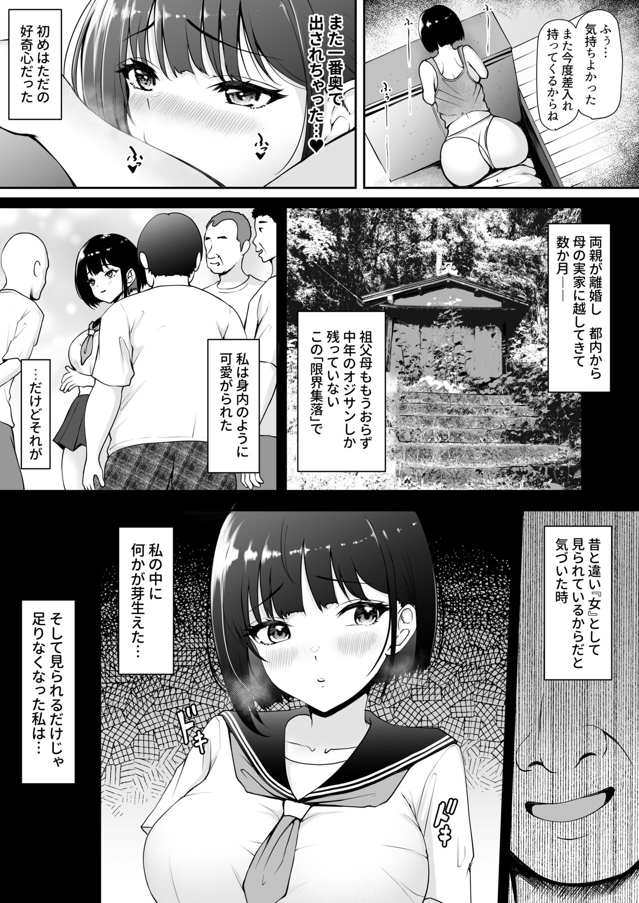 限界集落で若い女は私だけ 〜村のオナホ編〜 page 8 full