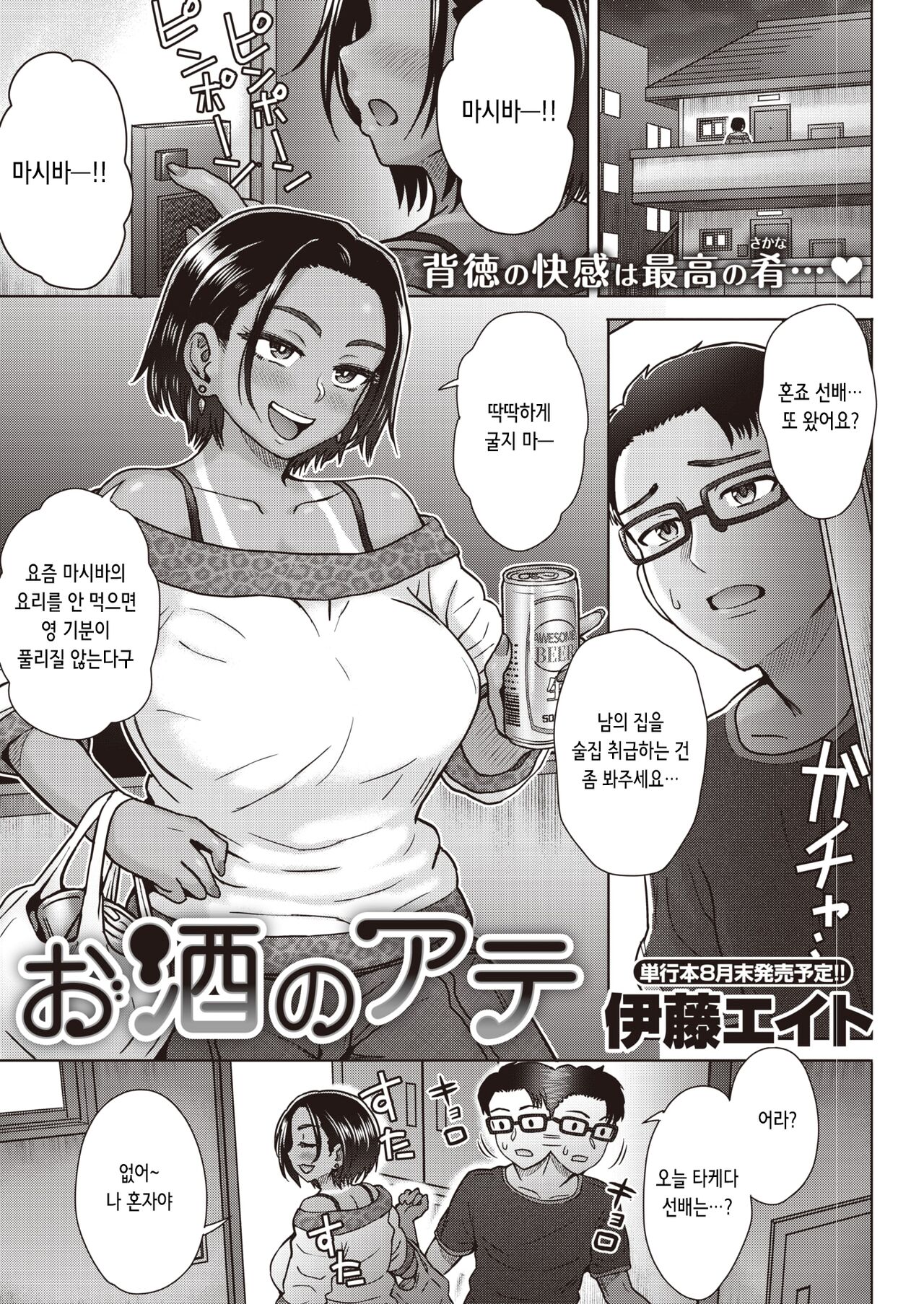 Osake no Ate | 술안주 page 2 full