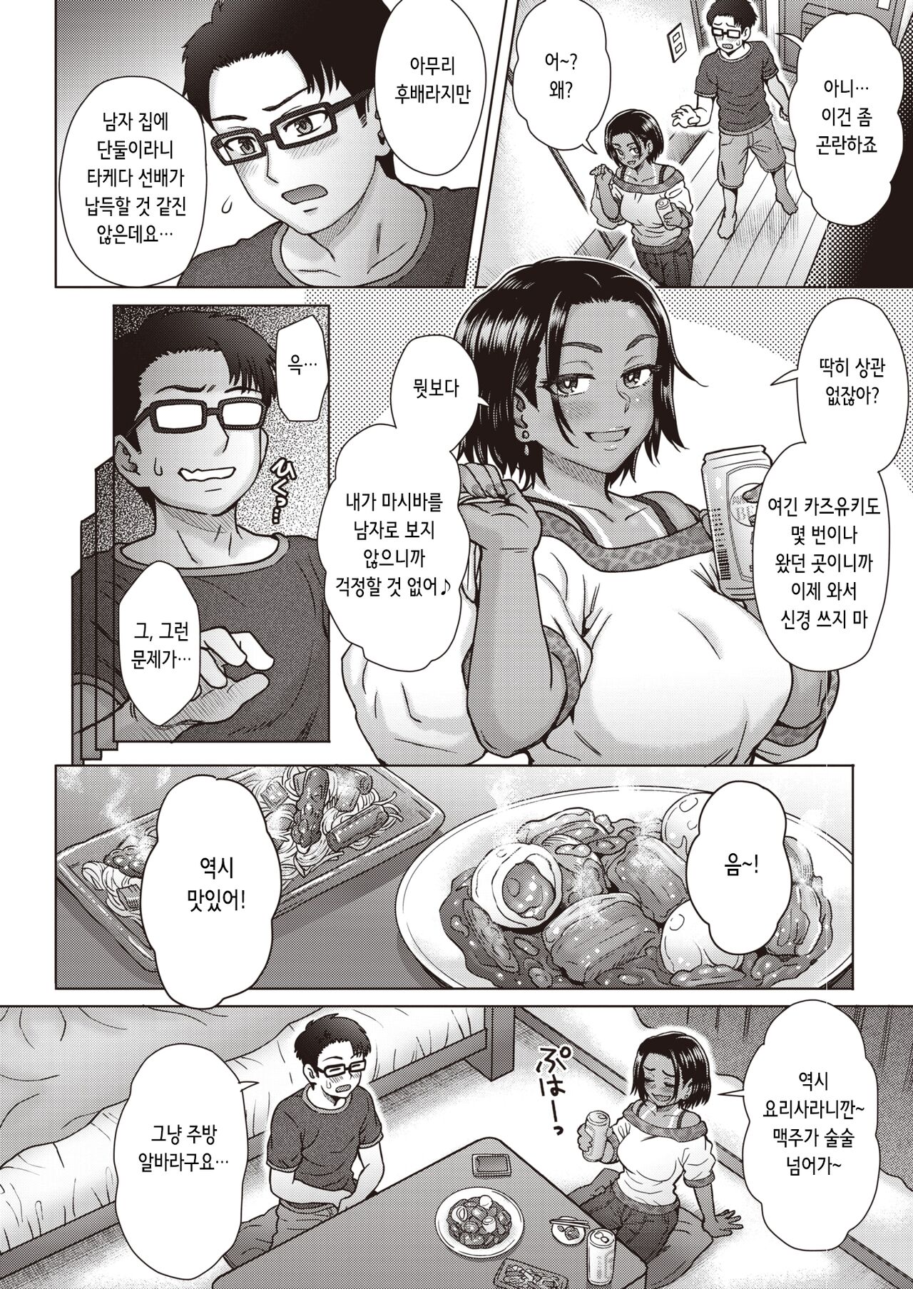 Osake no Ate | 술안주 page 3 full