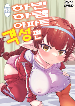 GenParo Harvin Harem Apartment Geki Sakari Hen | 현실 배경 하빈 하렘 아파트 격성편