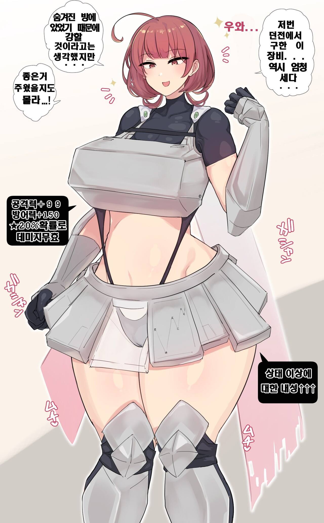 Ikiri Boukensha-chan ga Kizukanu Aida ni Torikaeshi no Tsukanai Oppai ni sa reru Hanashi | 모험자가 자신도 모르는 사이에 돌이킬 수 없는 가슴으로 개조당하는 이야기 page 2 full