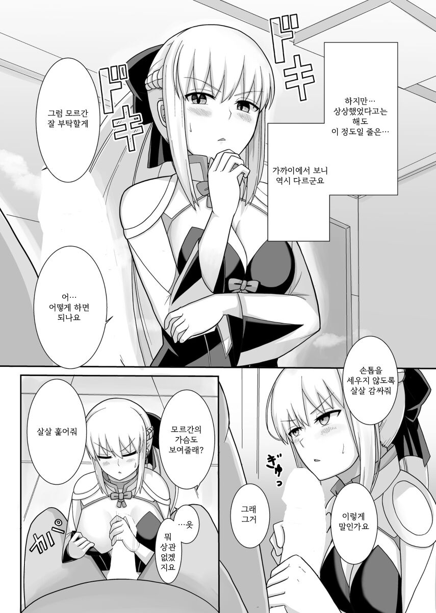 Morgan Heika no Tokubetsu Ninmu | 모르간 폐하의 특별 임무 page 6 full