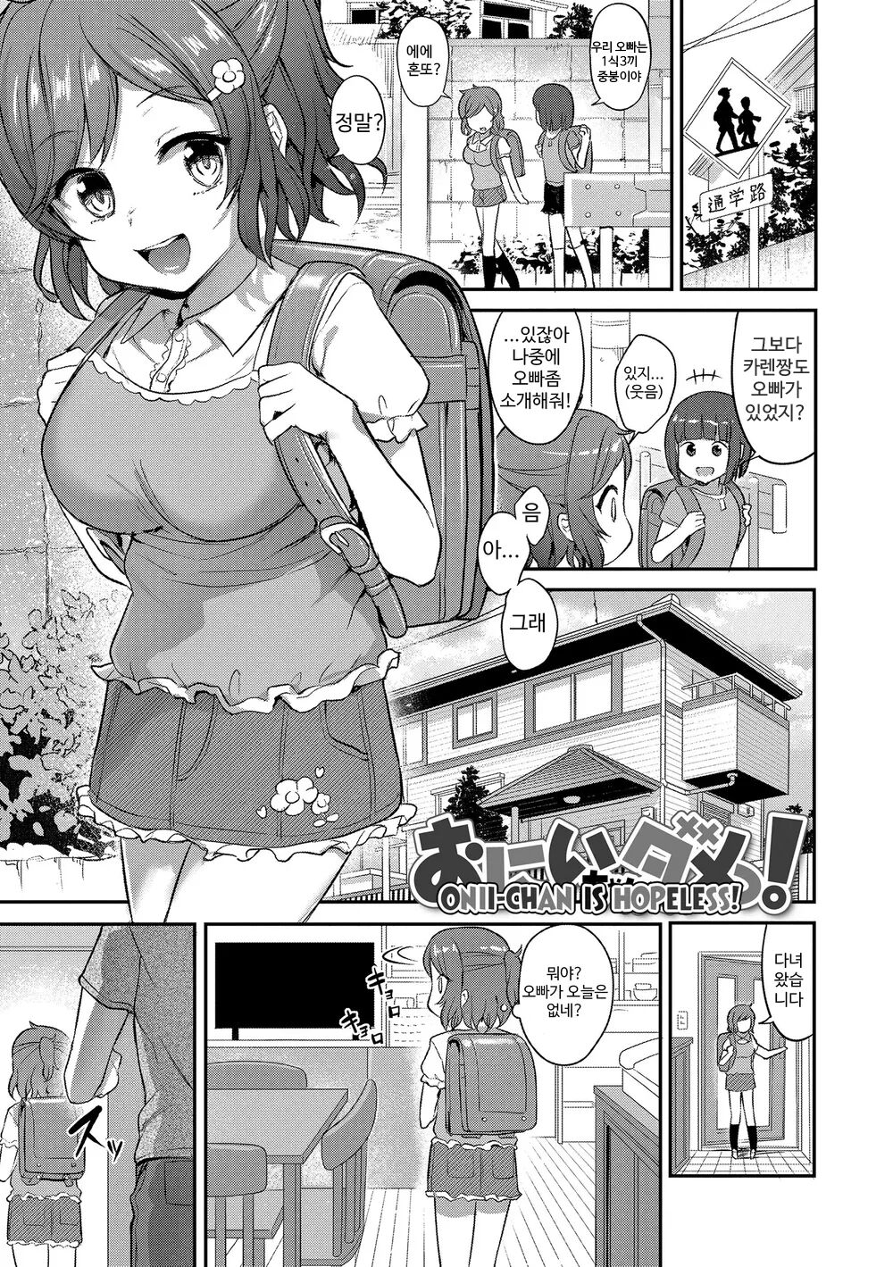 오빠는 안돼! page 1 full