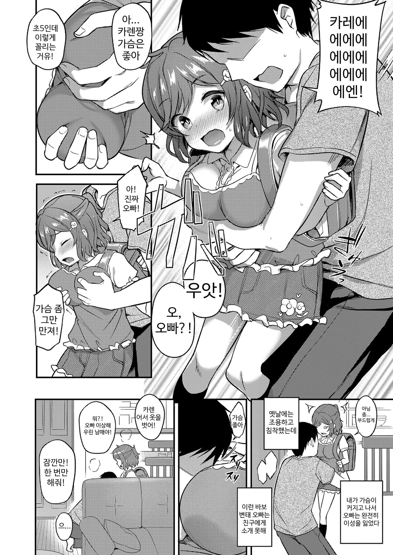 오빠는 안돼! page 2 full