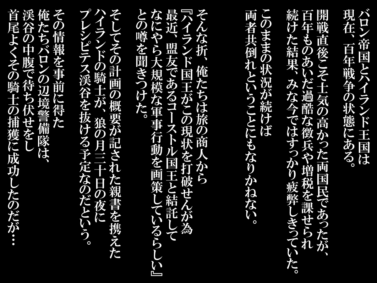 Toraware no On'na Kishi page 2 full