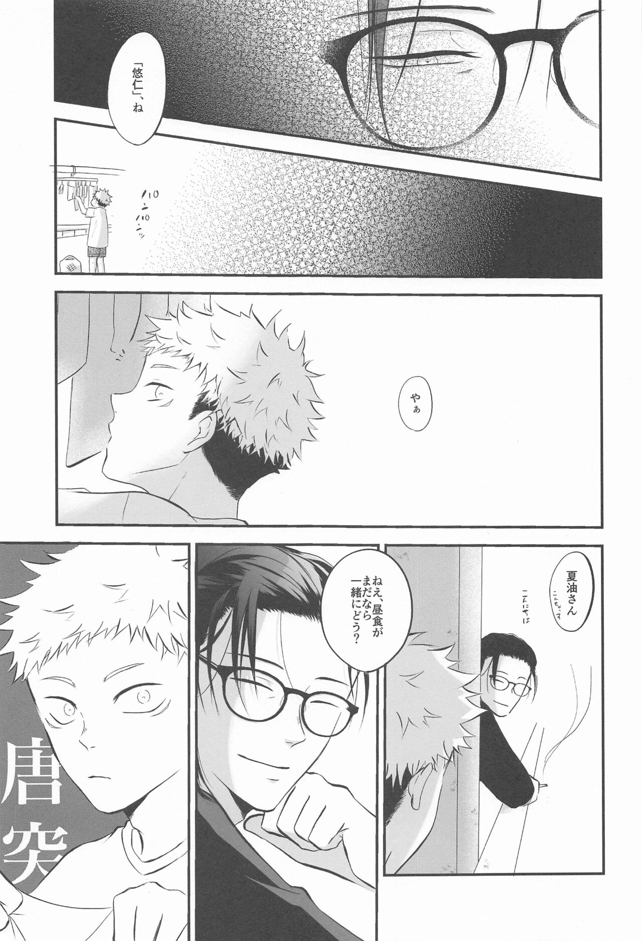 Tonari no geto-san page 10 full