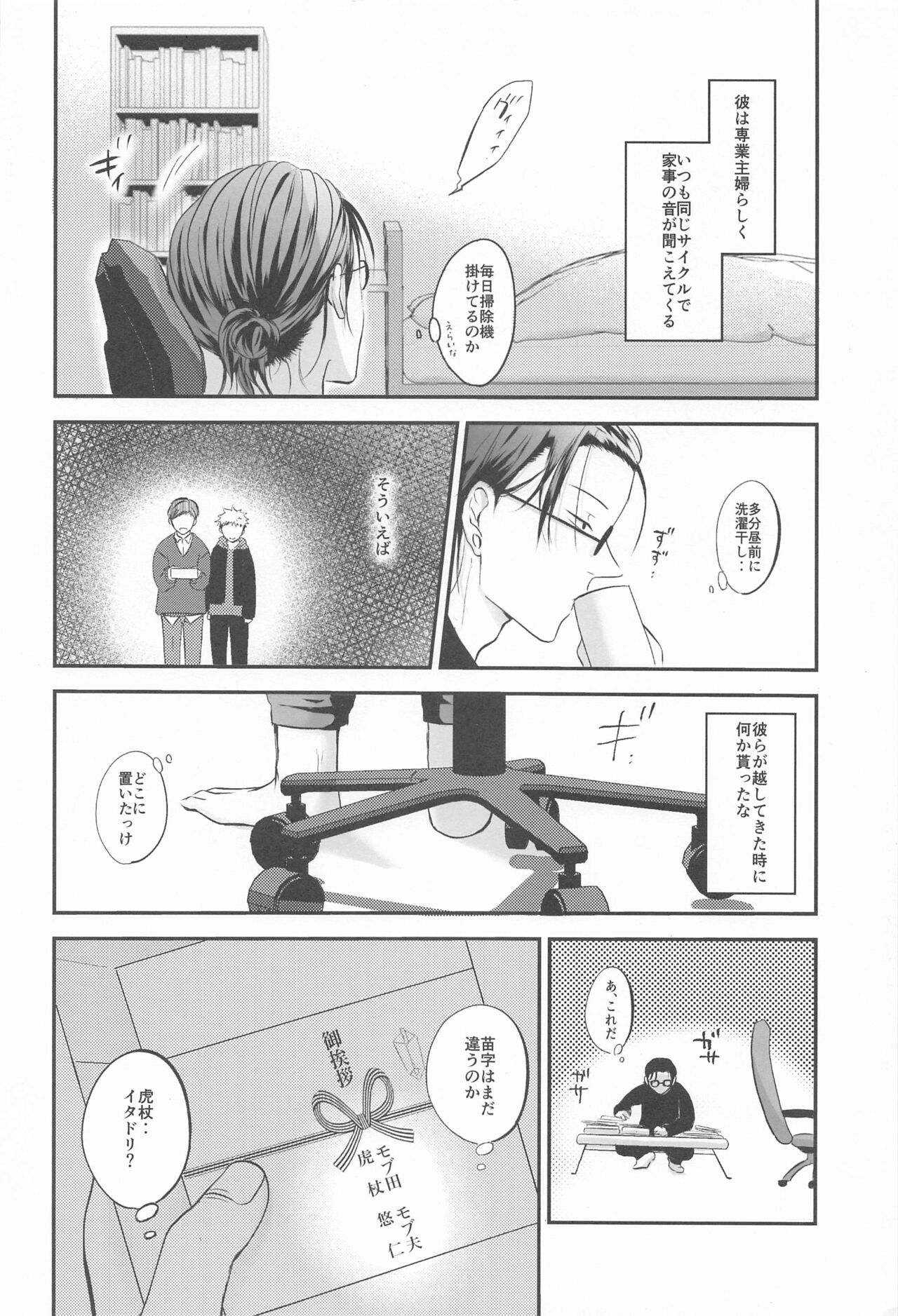 Tonari no geto-san page 9 full