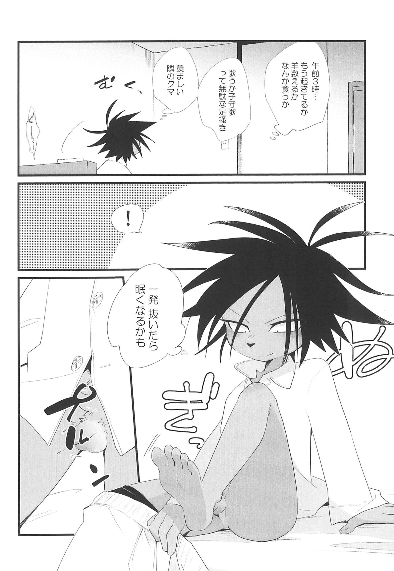 Oyasumi-chuu Sumimasen page 6 full