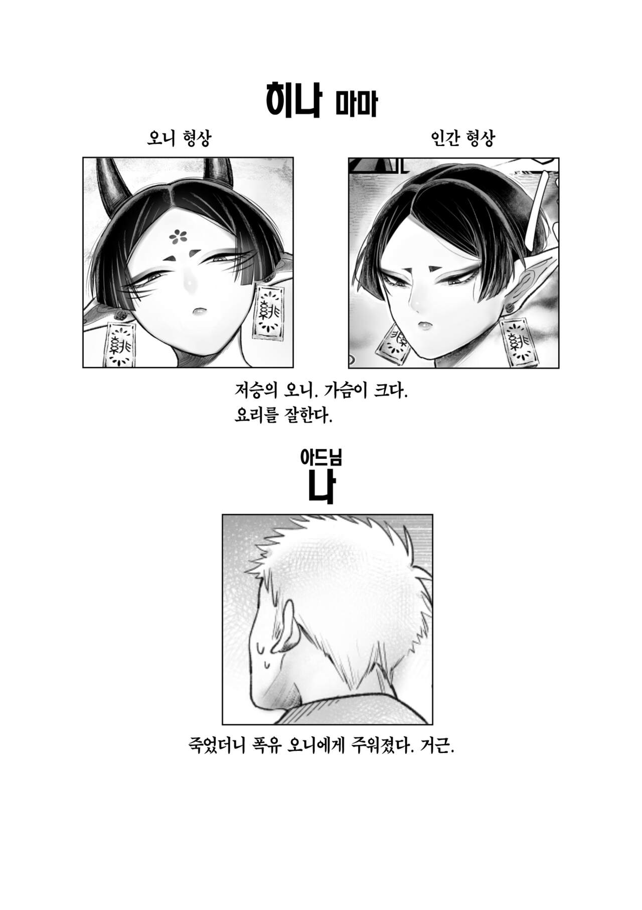 Bakunyuu Muchimuchi Oni Mama, Mouja no Musuko to Honki Koubi. | 폭유 육덕육덕 오니 마마, 망자 아들과 진심교미. page 2 full